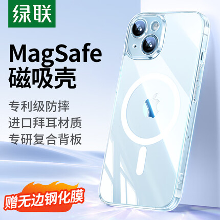 绿联 苹果15手机壳 iPhone15磁吸壳 MagSafe保护套 无线充电 防摔抗指纹防磨防震 全包超薄 透明