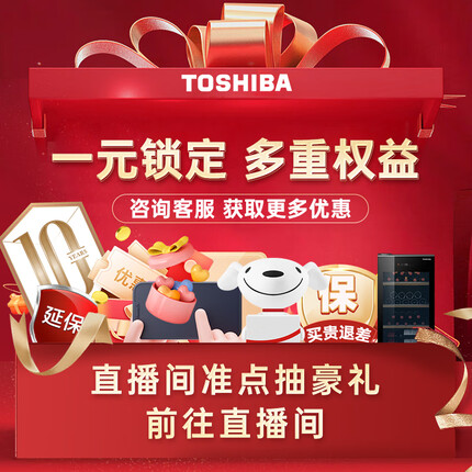 东芝冰箱 售前服务特权（非商品，虚拟产品不发货！下单前请咨询客服）