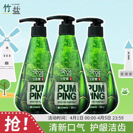 竹盐 韩国进口竹盐派缤按压式牙膏285g*3清新口气 护龈洁齿