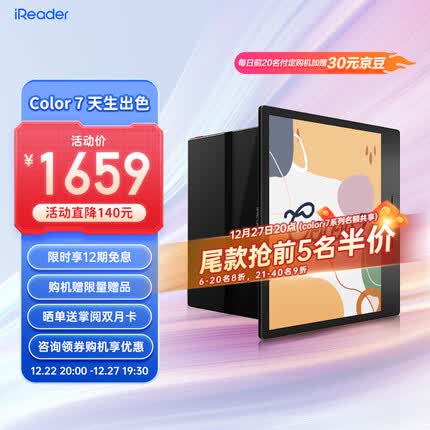 掌阅iReader Color7 彩屏阅读本 电纸书阅读器 智能电子书平板 轻量便携 看书看彩漫