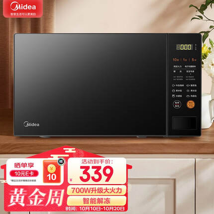 美的家用20L转盘加热微波炉 一键解冻 700W大火力 智能快捷菜单 易操作面板均匀速热 微波杀菌 M21