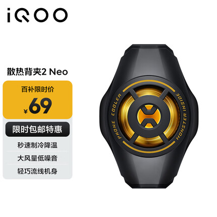 vivo iQOO散热背夹2 Neo 神秘黑 手机游戏散热器 半导体降温制冷 适配小米华为苹果一加黑鲨红魔努比亚