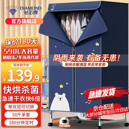 钻石牌干衣机怎么样？钻石牌干衣机和康佳哪个好？