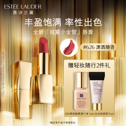 雅诗兰黛绒雾哑光唇膏626#潇洒随杏色口红化妆品礼盒护肤品套装生日礼物