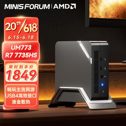铭凡UM773 锐龙7 7735HS迷你电脑小主机高性能游戏办公台式机 UM773 (R7 7735HS) 准系统/无内存硬盘系统