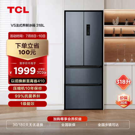 TCL 318升V5法式养鲜冰箱变频一级分区养鲜多门对开门超薄家用电冰箱 一级能效 33分贝轻音R318V5-D