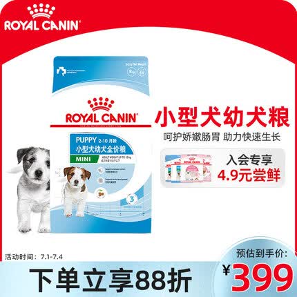 皇家狗粮 幼犬狗粮 幼犬奶糕 小型犬 MIJ31 通用粮 2-10月 8KG