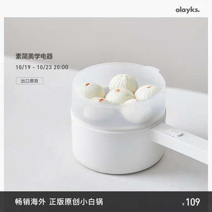 欧莱克(olayks)电煮锅 小电锅 电热锅 学生宿舍泡面电火锅 多功能锅迷你不粘锅2L