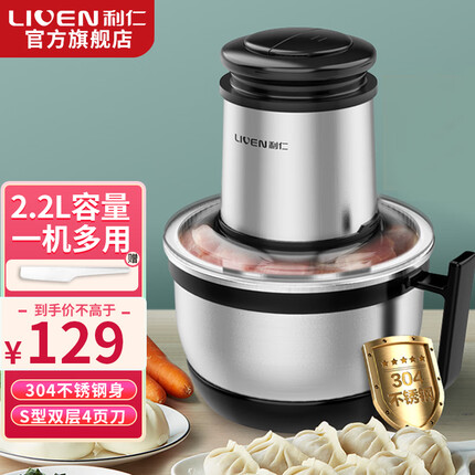 利仁（Liven）绞肉机家用小型 多功能绞馅机 电动绞肉机 料理机 碎肉机 搅肉机 辅食机智能断电打肉切菜机 不锈钢身【2.2L不锈钢杯/300W】