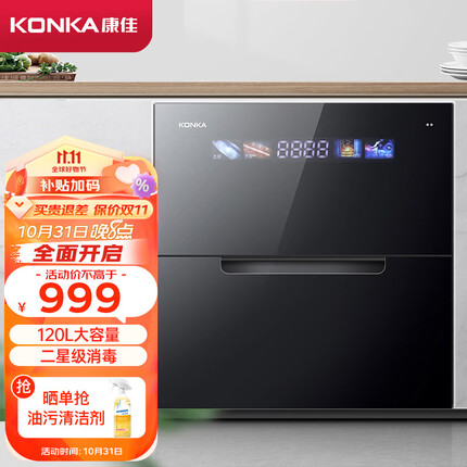 康佳（KONKA）消毒柜 嵌入式家用消毒碗柜 二星级高温杀菌 120升三层大容量保洁柜 厨房餐具茶杯消毒 QX03