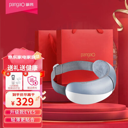 攀高眼部按摩仪怎么样？攀高眼部按摩仪儿童可以用么？