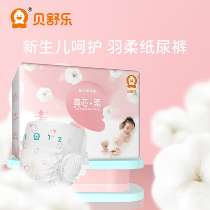 贝舒乐纸尿裤真芯柔男女宝宝柔软轻薄干爽透气尿不湿 纸尿裤S码68片/箱