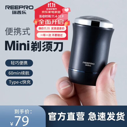 reepro 电动剃须刀全身水洗干湿双剃迷你便携式刮胡刀车载快充长续航送男士男友父亲节礼物礼品 小巧便携【薄刀网剃更净】