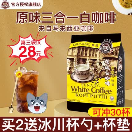 咖啡树（CoffrrTree）槟城怡保白咖啡原味咖啡无糖添加速溶特浓咖啡粉奶茶马来西亚进口 原味白咖啡30杯*20g