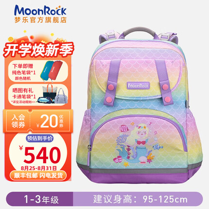梦乐（MoonRock）香港品牌新品小学生护脊书包减负轻便360°安全反光男女儿童背包 彩虹（美人鱼天堂）