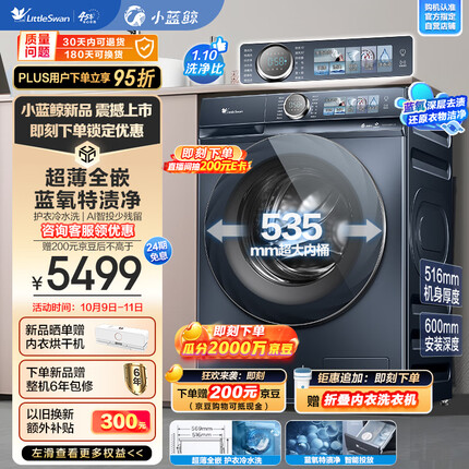 小天鹅滚筒洗衣机全自动 小蓝鲸【TG100V88PLUS】超薄全嵌 本色蓝氧特渍净 水魔方科技 1.1洗净比 10公斤