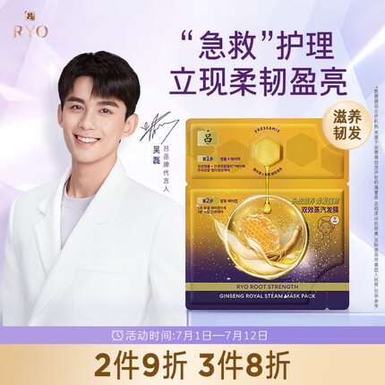 吕Ryo紫吕发膜控油滋养强韧修复损伤蒸汽发膜90g