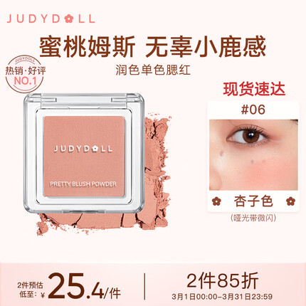 橘朵腮红怎么样好看吗？橘朵腮红哪个色号好看显白一点呢？