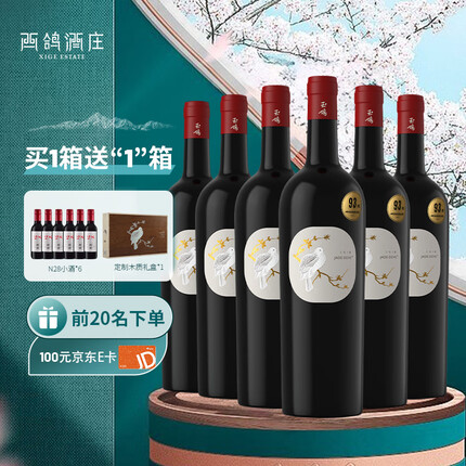 西鸽酒庄红酒宁夏葡萄酒贺兰山东麓中国干红葡萄酒玉鸽单一园国产红酒送礼 蛇龙珠干红 750ml*6