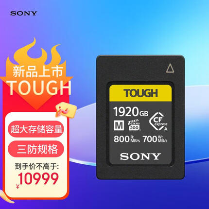 索尼 1920GB CEA-M1920T CFexpress Type A存储卡读速800MB/s 写速700MB/s CFe三防存储卡 支持VPG200