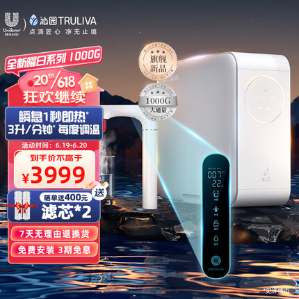 沁园（TRULIVA）曜日加热净水器1000G 5年RO反渗透 智能触控屏精准调温 家用厨下即热直饮一体机UR-S51048H