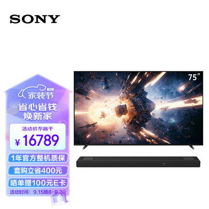 索尼XR-75X90L+HT-A5000 家庭影院游戏套装 一体式全景声 回音壁 360空间声场 无线家庭影院 4K/120