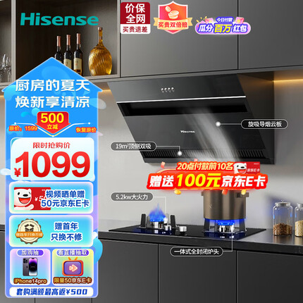 海信（Hisense） 抽油烟机 侧吸式烟机燃气灶5.2kW 家用大吸力烟灶套装 低噪瞬吸直排 DJ905A+DB31天然气以旧换新
