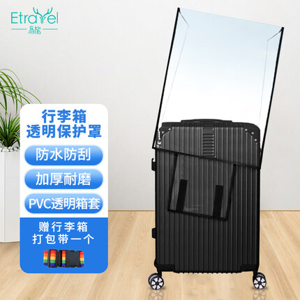 易旅透明行李箱保护套拉杆箱旅行箱密码箱套防水防沷防污箱套20英寸