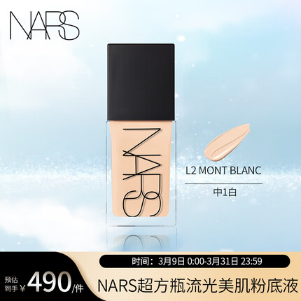 NARS超方瓶流光美肌粉底液 L2 MONTBLANC 中1白 30ml 生日礼物送老婆