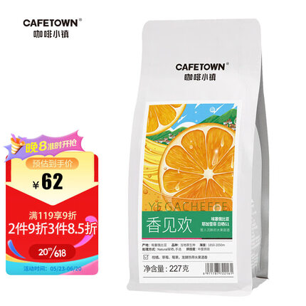 咖啡小镇埃塞俄比亚单品日晒耶加雪菲手冲精品咖啡豆美式咖啡中度烘焙227g