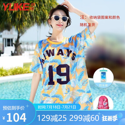 羽克 泳衣女遮肚显瘦温泉款游泳衣保守分体超仙泳装防走光平角（含收纳包手机套） 黄色 L