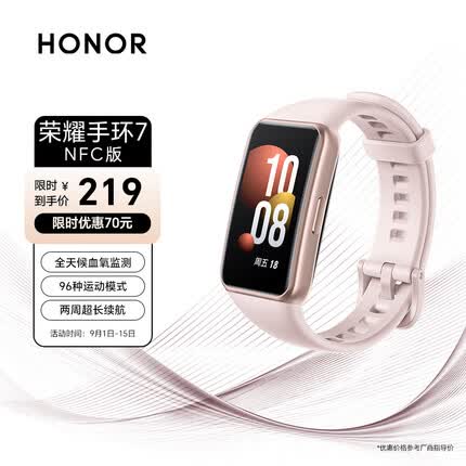 荣耀手环7NFC版  全天候血氧监测 96种运动模式 智能手环 运动手环 智能心率 50米防水 蔷薇粉