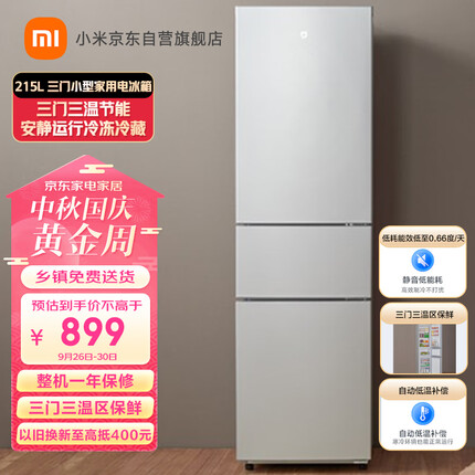 米家小米出品215升 三门小型家用电冰箱 三门三温节能安静运行冷冻冷藏 租房宿舍 BCD-215MDMJ05 