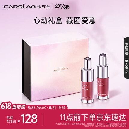 卡姿兰（Carslan）有色唇部精华蜜双支礼盒(G01+G02)口红唇釉唇蜜保湿 生日礼物