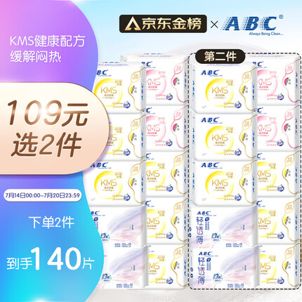 ABC卫生巾质量怎么样？ABC卫生巾好不好？