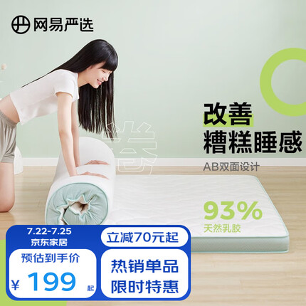 网易严选 93%天然乳胶床垫床褥榻榻米 学生宿舍露营 A类抗菌可卷可叠6D 绿色款 90*190*8cm（加厚款）