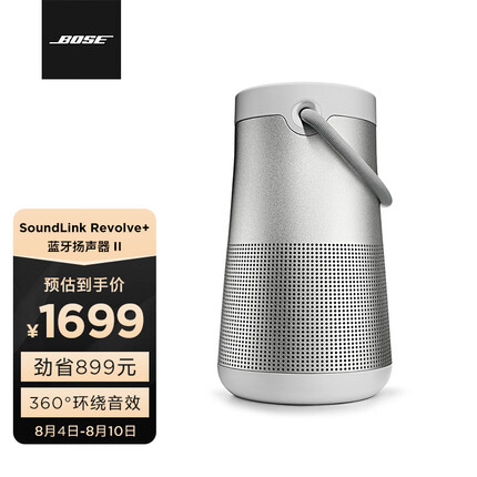 BoseSoundLink Revolve+ 蓝牙音响 II 银色 360度环绕防水无线音箱电脑桌面音响 扬声器 大水壶二代