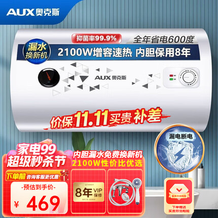 奥克斯（AUX）电热水器2100W节能速热二级能效防漏电出租房公寓圆桶长效保温热水器 50升丨机械款丨2100W防漏电内胆保8年丨包安装 内胆保用8年