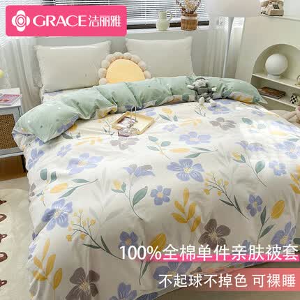 洁丽雅100%纯棉单件被套单人被单全棉被罩床上用品 花清玉洁160*210cm