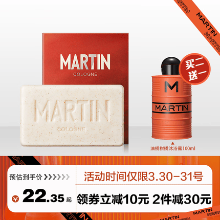 马丁（Martin）男士身体肥皂洗脸沐浴香皂140g 新老包装随机发 【除螨清痘】海盐香氛除螨皂