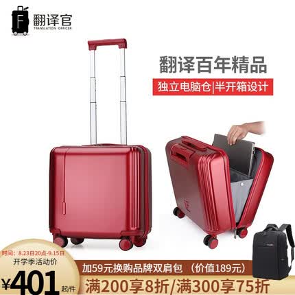 翻译官行李箱拉杆箱男女小型轻便迷你登机长箱手提旅行箱包 酒红【360度滑轮-半开箱】 15英寸-登机1-3天/直接带上飞机