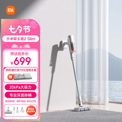 米家 小米无线吸尘器2 Slim 吸尘器家用长续航 轻量化设计 高转速电机大吸力 吸尘除螨双强劲