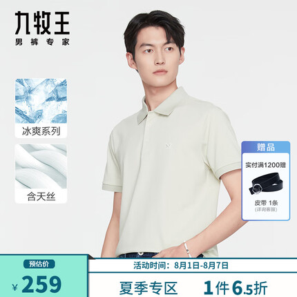 九牧王 冰爽冰丝 男装短袖t恤男夏季新款polo领凉感冰丝休闲T恤上衣男 TT2C201-27+浅卡其 冰爽系列 180/100A