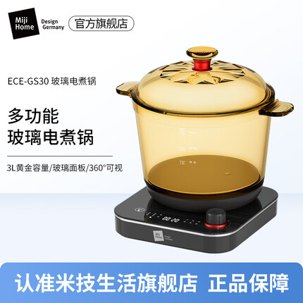 米技(MIJI)德国米技生活多功能锅玻璃电煮锅 琥珀色 ECE-GS30 Miji Home
