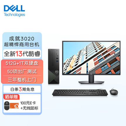 戴尔成就3020台式机电脑主机 商用办公电脑整机 13代i3-13100 16G 512GSSD+1TB 27英寸