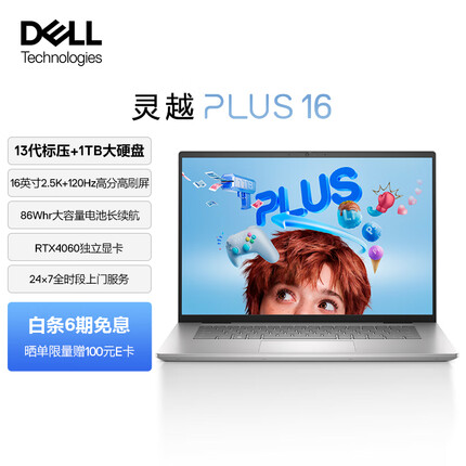 戴尔灵越PLUS16 16英寸超能轻薄本设计本 笔记本电脑 13代酷睿i7标压 32G 1TB RTX4060 2.5K屏