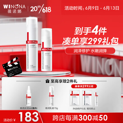 薇诺娜极润保湿水乳2件套（水120ml+乳50g）护肤品套装