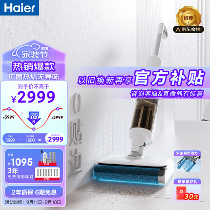 海尔Z10Pro吸拖一体全自动拖地机双滚刷双动力防缠绕热风烘干前后助力电解水除菌 Haier无线智能洗地机