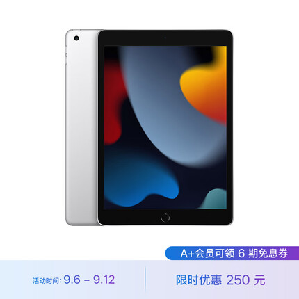 Apple iPad 第 9 代 10.2英寸平板电脑 2021年款 64GB WLAN版/A13芯片/学习办公娱乐游戏/MK2L3CH/A 银色