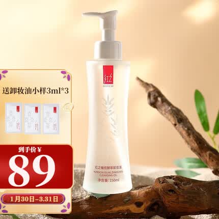 红之植萃卸妆油小蛮腰橄榄卸妆水女脸部舒缓温和清洁脸眼唇部三合一清爽水感不黏腻低刺激洁颜油 150ml